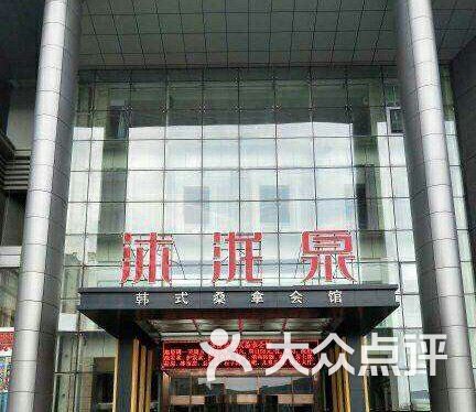 沈阳沐泷泉洗浴中心沈阳沐泷泉洗浴中心——体验极致休闲放松之旅